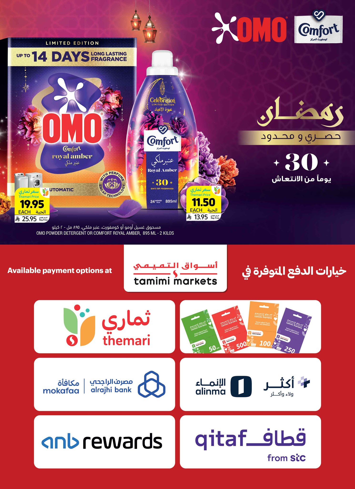 tamimi-markets offers from 6mar to 1apr 2025 عروض أسواق التميمى من 6 مارس حتى 1 إبريل 2025 صفحة رقم 43